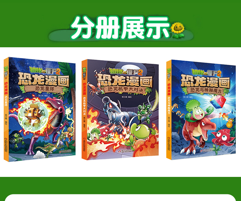 植物大战僵尸2漫画书全套恐龙漫画恐龙星球 机甲大对决 神秘 魔方lggkrhvulohhvgtqonetjirochg 佚名著 摘要书评在线阅读 苏宁易购图书
