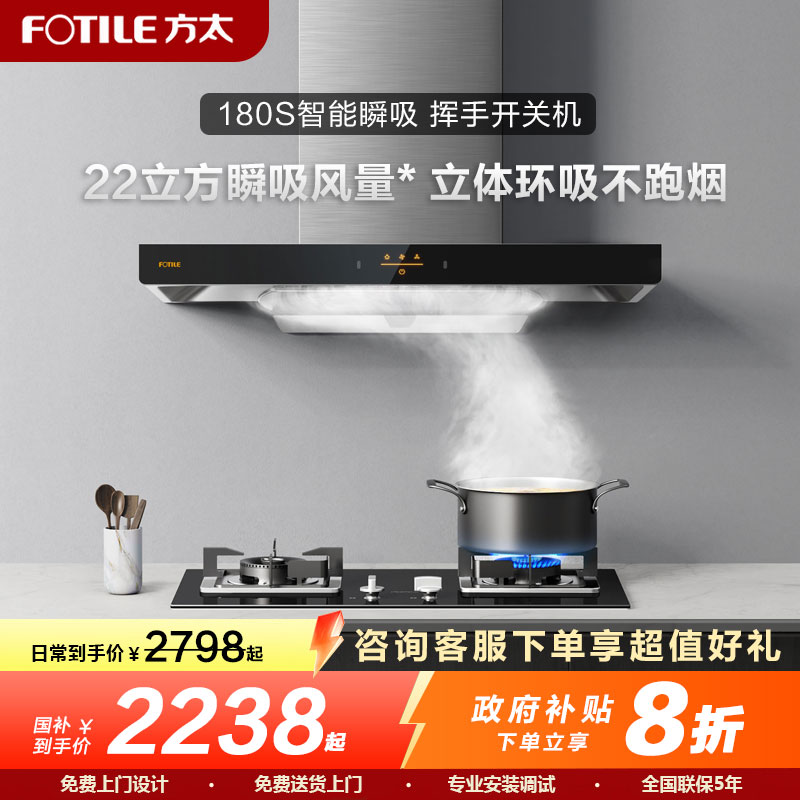 方太(FOTILE)烟灶套装 22m³顶吸油烟机燃气灶套装 烟灶套餐 换装免改孔灶具挥手智控EMC2A+02-TH33B