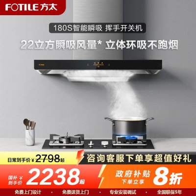方太(FOTILE)烟灶套装 22m³顶吸油烟机燃气灶套装 烟灶套餐 换装免改孔灶具挥手智控EMC2A+02-TH33B