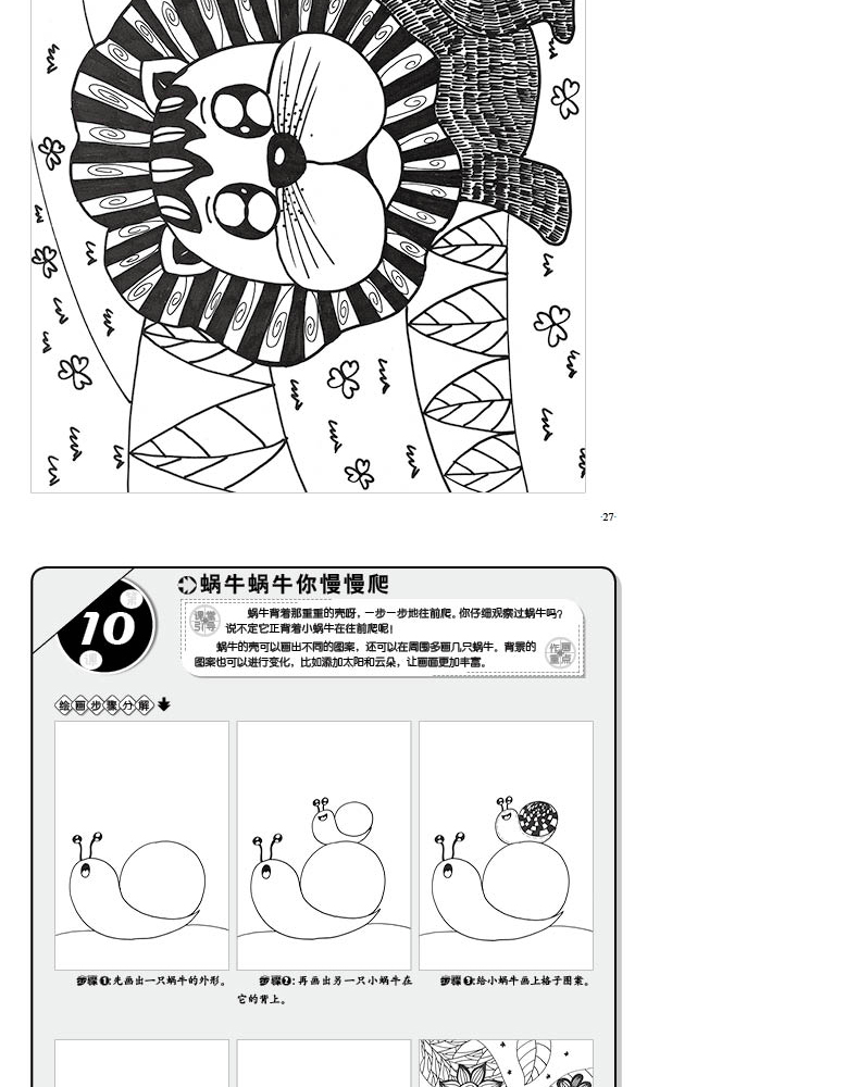 [諾森正版]4本線描畫精彩課堂兒童線描畫教材入門教程書創意美術少兒