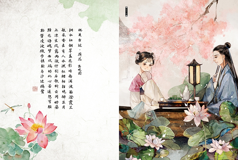 青青子佩古代服饰诗词集