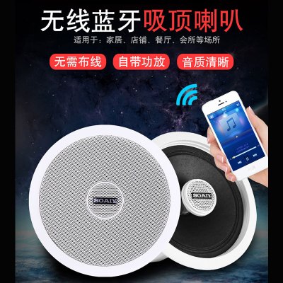 索爱(soaiy)SA-G6吸顶喇叭套装天花吊顶音响定压蓝牙功放分区背景音乐音箱主机