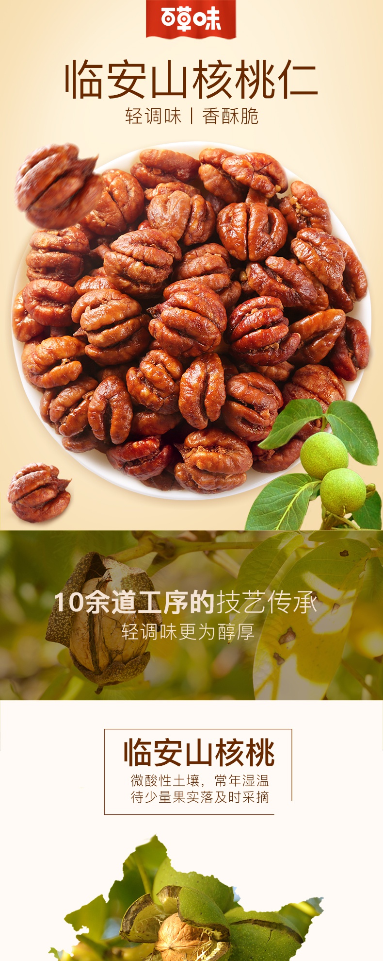 百草味 Be Cheery 坚果百草味 Be Cheery 山核桃仁80g 零食特产坚果干果碎胡桃仁小核 价格图片品牌报价 苏宁易购大海边食品专营店