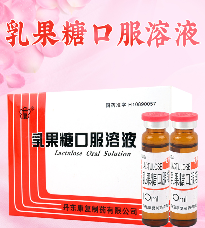 核心参数品牌名称:丹康 药品名称:乳果糖口服溶液 通用名称:乳果糖