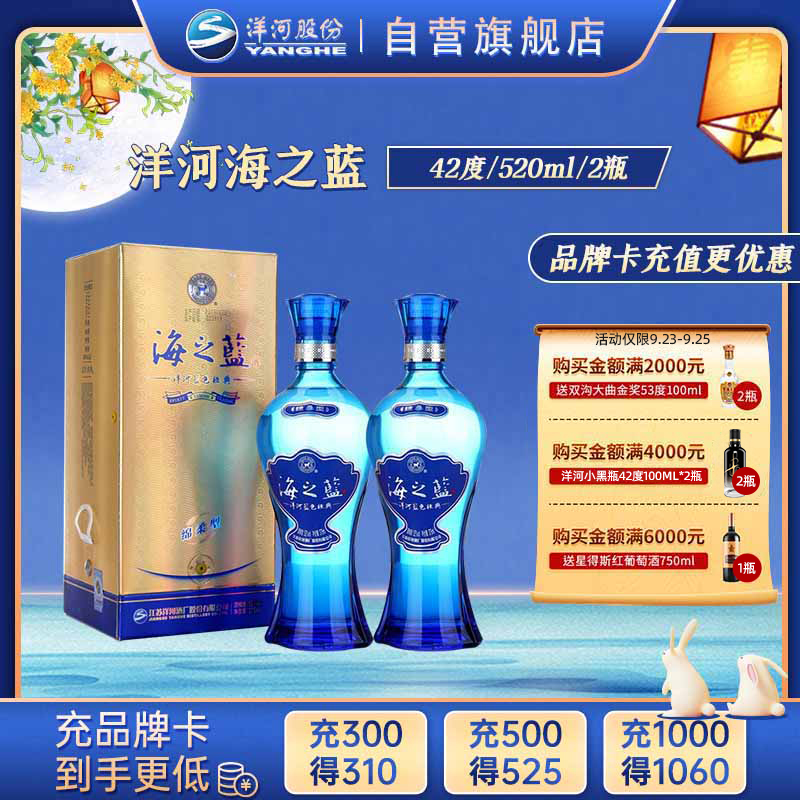 洋河 蓝色经典 海之蓝42度520ml*2瓶 双瓶装 浓香型白酒 送礼 新老包装随机发货