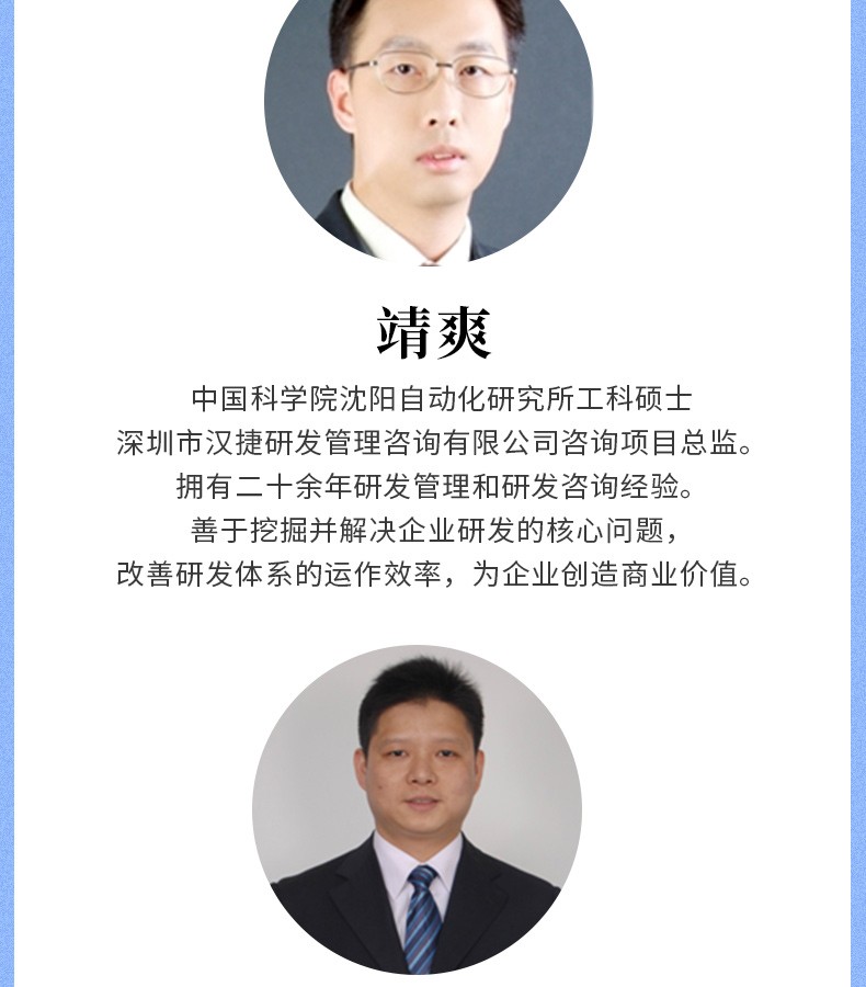 研发体系改进之道靖爽陈年根马鸣明企业研发体系改进