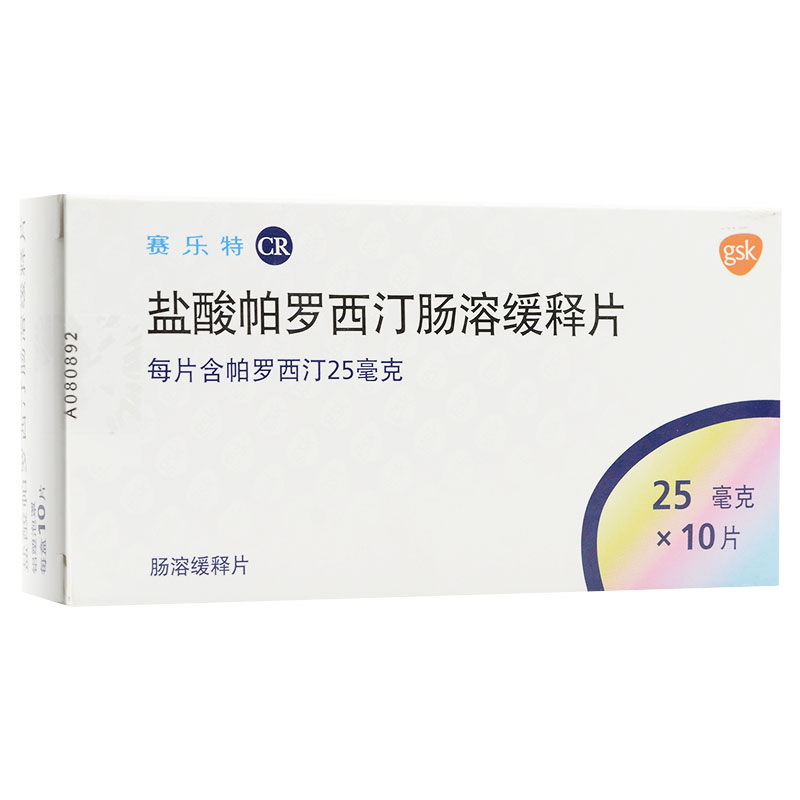 赛乐特 盐酸帕罗西汀肠溶缓释片25mg*10片抑郁症 焦虑 睡眠障碍 食欲