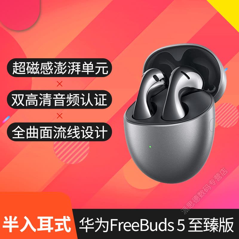 华为(HUAWEI)无线蓝牙耳机FreeBuds 5 至臻版 支持无线充电 半入耳式轻降噪 双高清音频认证 有线超级快充图片