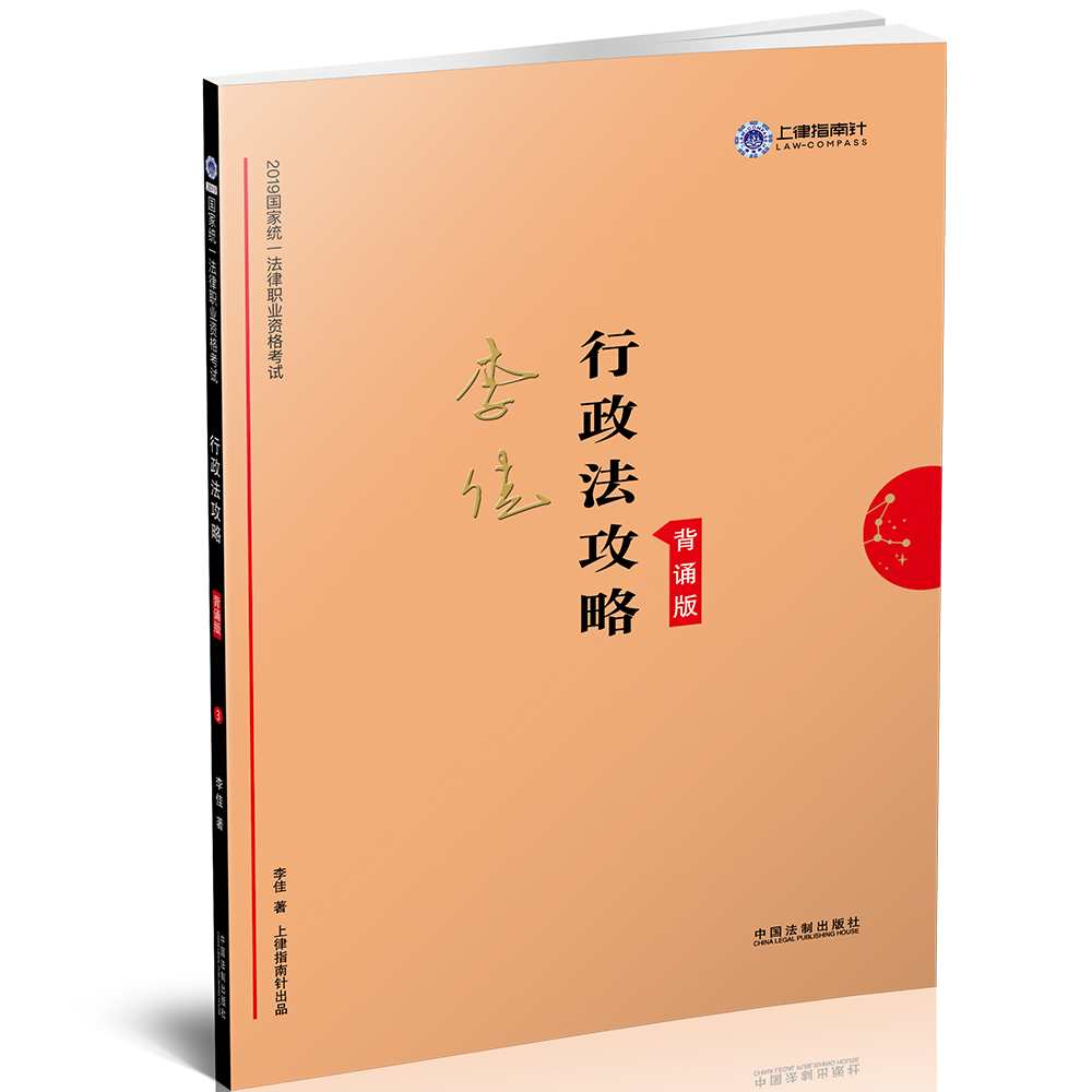 民诉法刑诉法行政法商经法理论法三国法指南针法考柏浪涛左宁李佳戴鹏