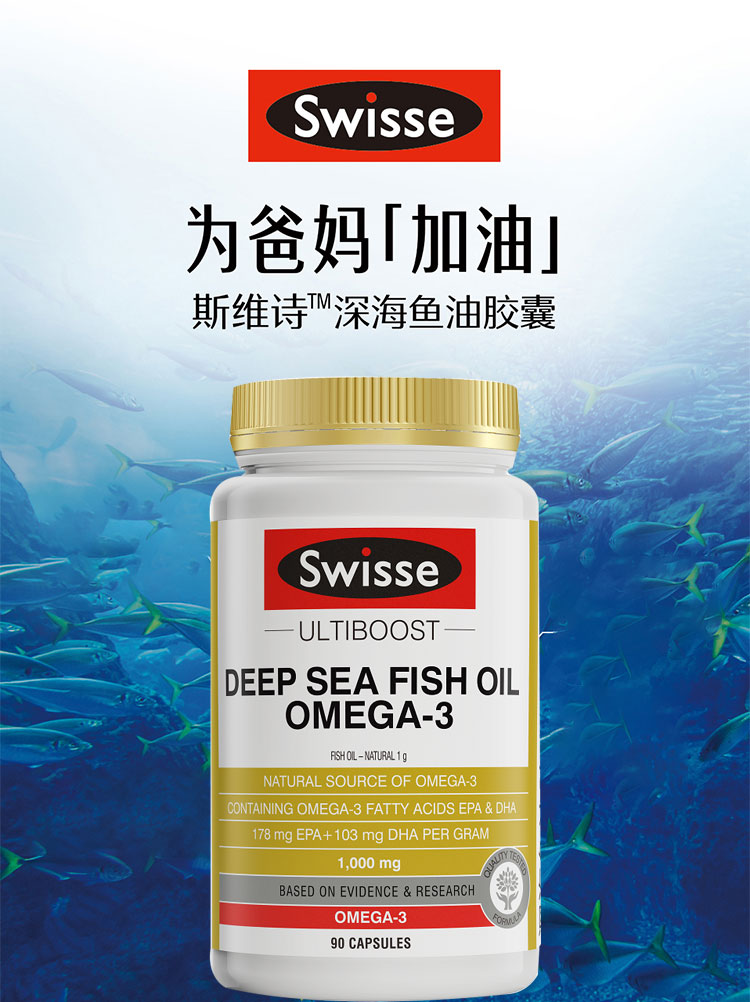 国内直送swisse深海鱼油胶囊1000毫克90粒