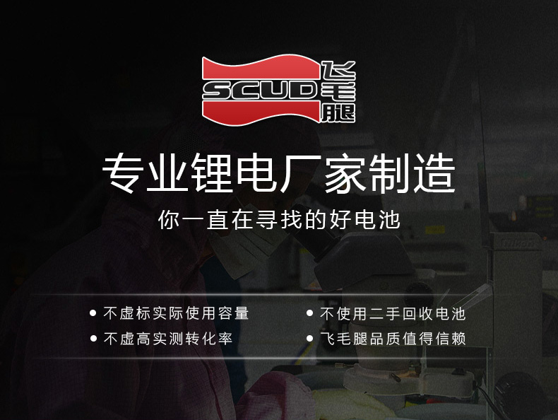 飞毛腿(scud)手机电池红米6pro bn47 飞毛腿(scud)红米pro6/5/8se