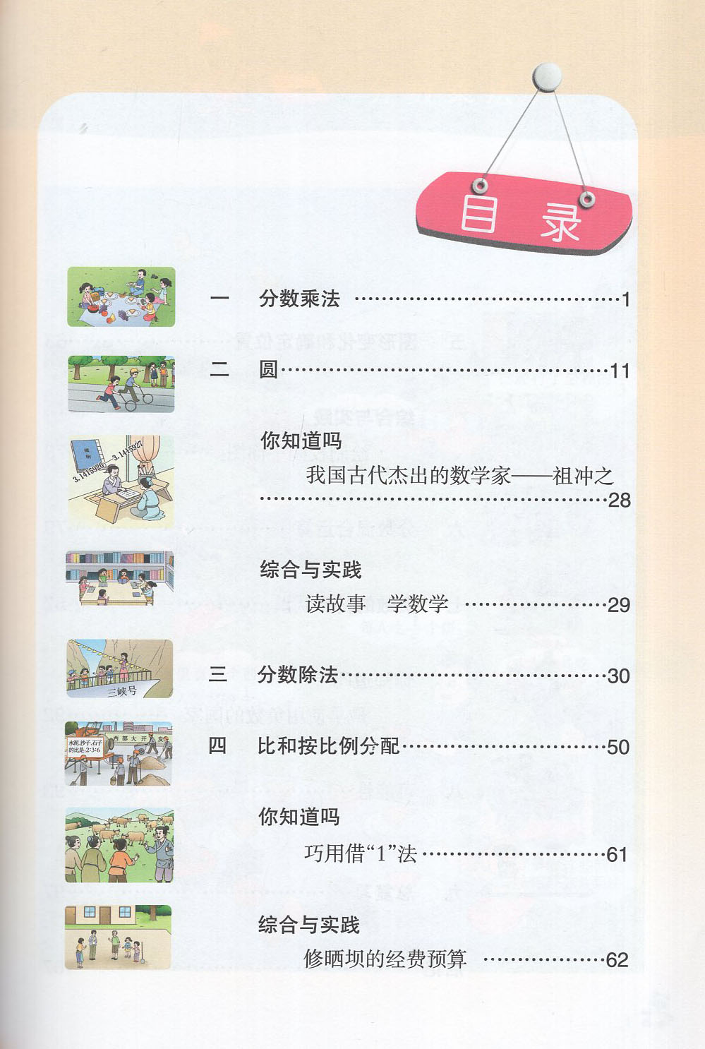 六年级数学课本内容(六年级数学书内容全部)  第1张