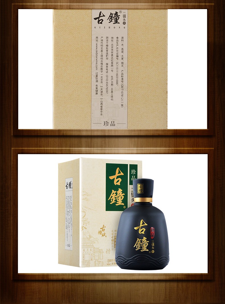 红星二锅头珍品古钟46度450ml6瓶清香型白酒整箱装