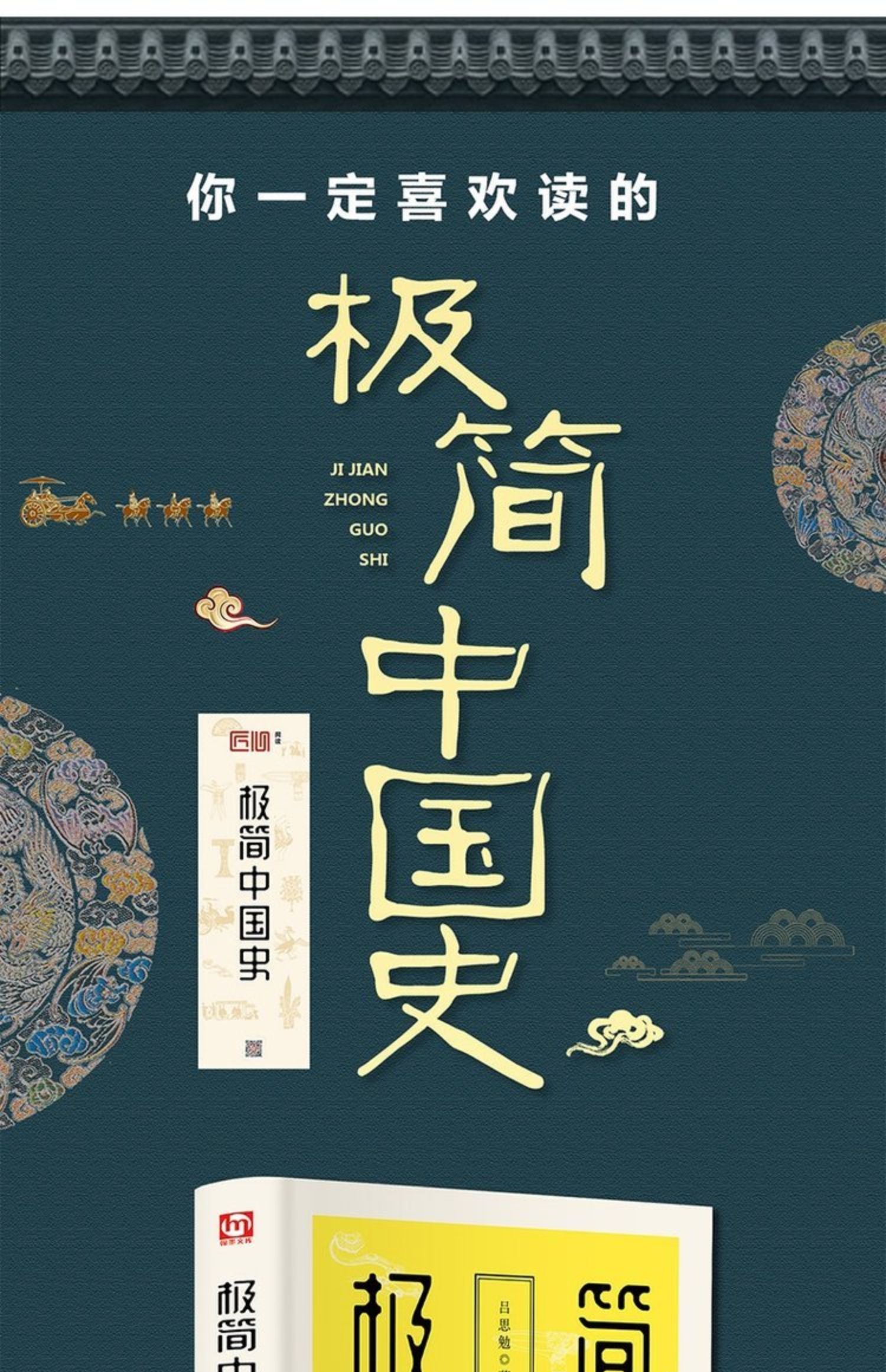 鹏辰正版你一定爱读的极简中国史吕思勉注释无障碍阅读白话中国通史