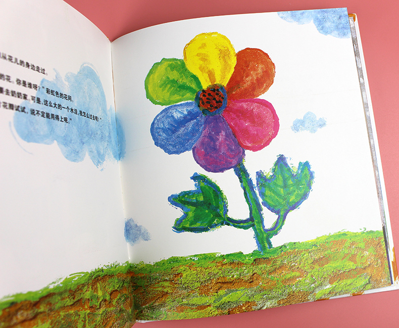 彩虹色的花绘本正版精装启蒙认知儿童绘本一二年级儿童绘本图画故事书
