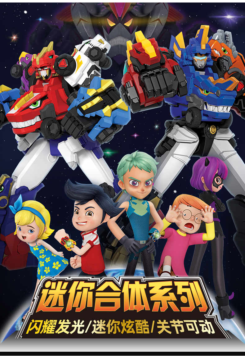 百兽总动员灵动创想迷你炫酷可动机器人发光变形合体男孩儿童玩具