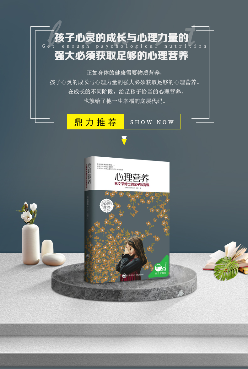 《心理营养:林文采博士的亲子教育课 林文采著 0-7岁幼儿童亲子关系pb