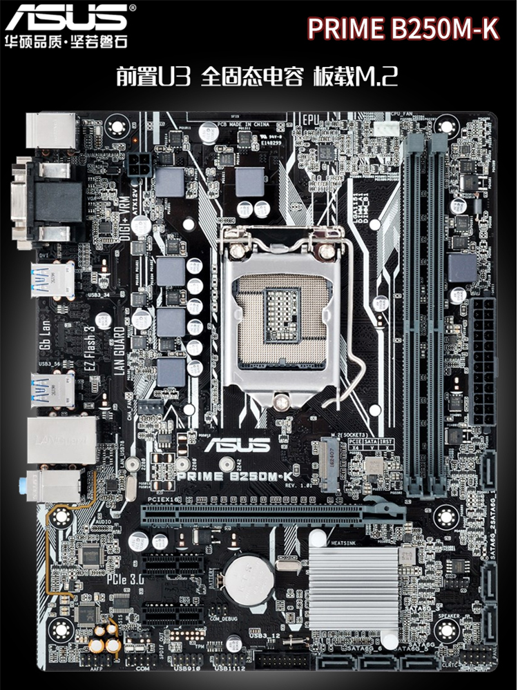 华硕(asus) prime b250m-k m.2台式机电脑游戏主板 支持i5 7500