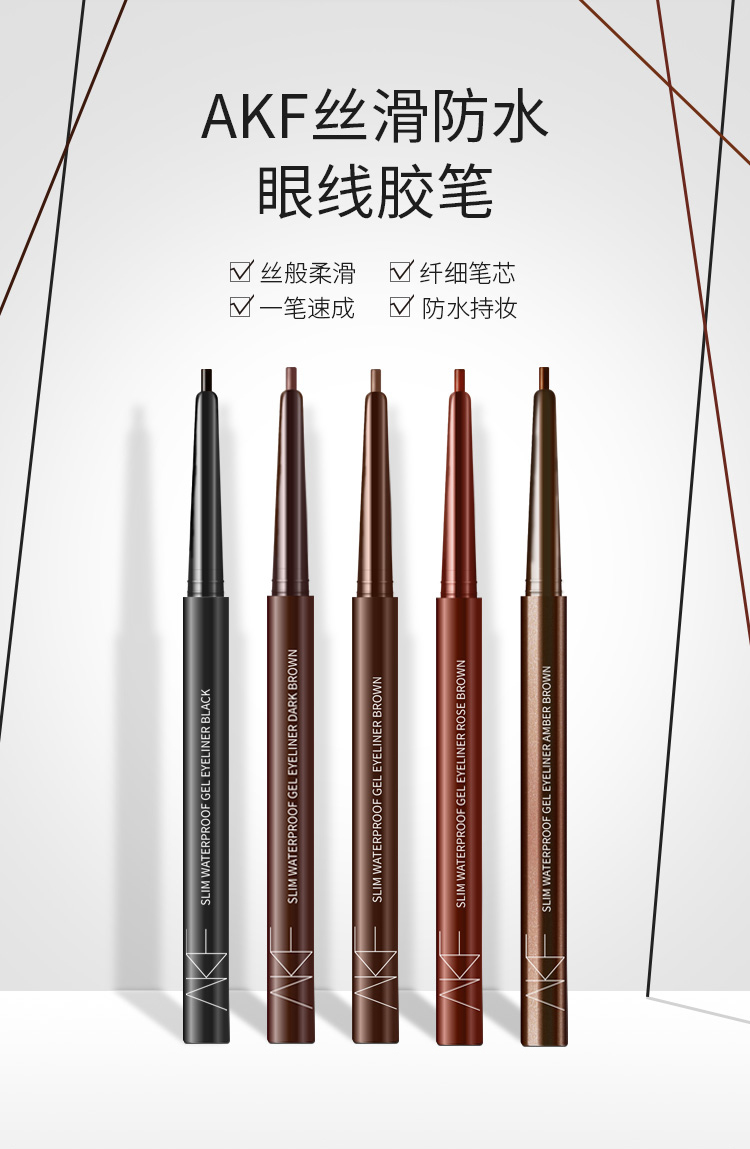 akf眼线胶笔防水不易晕染持久极细卧蚕笔新手初学眼线笔afk彩色眼线