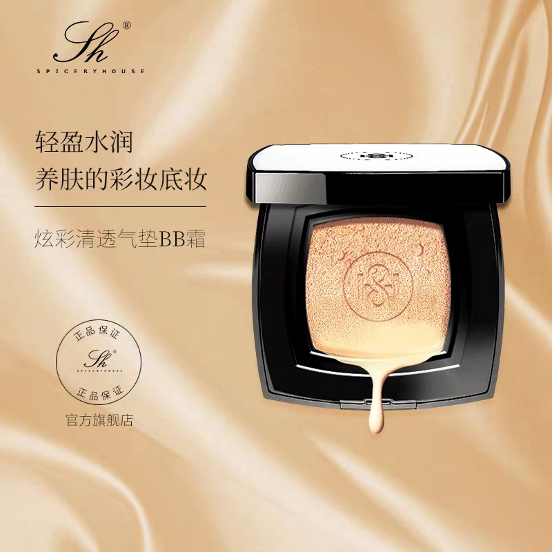 芳香世家spiceryhouse炫彩清透气垫bb13g2买就送1290元项目大礼包