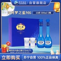 洋河 蓝色经典 梦之蓝M6 52度 500ml*2瓶*1盒 礼盒装 浓香型白酒 口感绵柔 新老包装随机发货