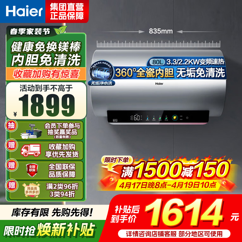 海尔(Haier)热水器电热水器储水式家用预约洗澡一级能效智慧节能省电速热安全内胆免清洗新品MA9[JH7同配]