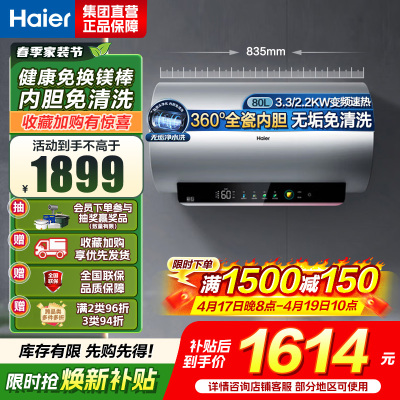 海尔(Haier)热水器电热水器储水式家用预约洗澡一级能效智慧节能省电速热安全内胆免清洗新品MA9[JH7同配]