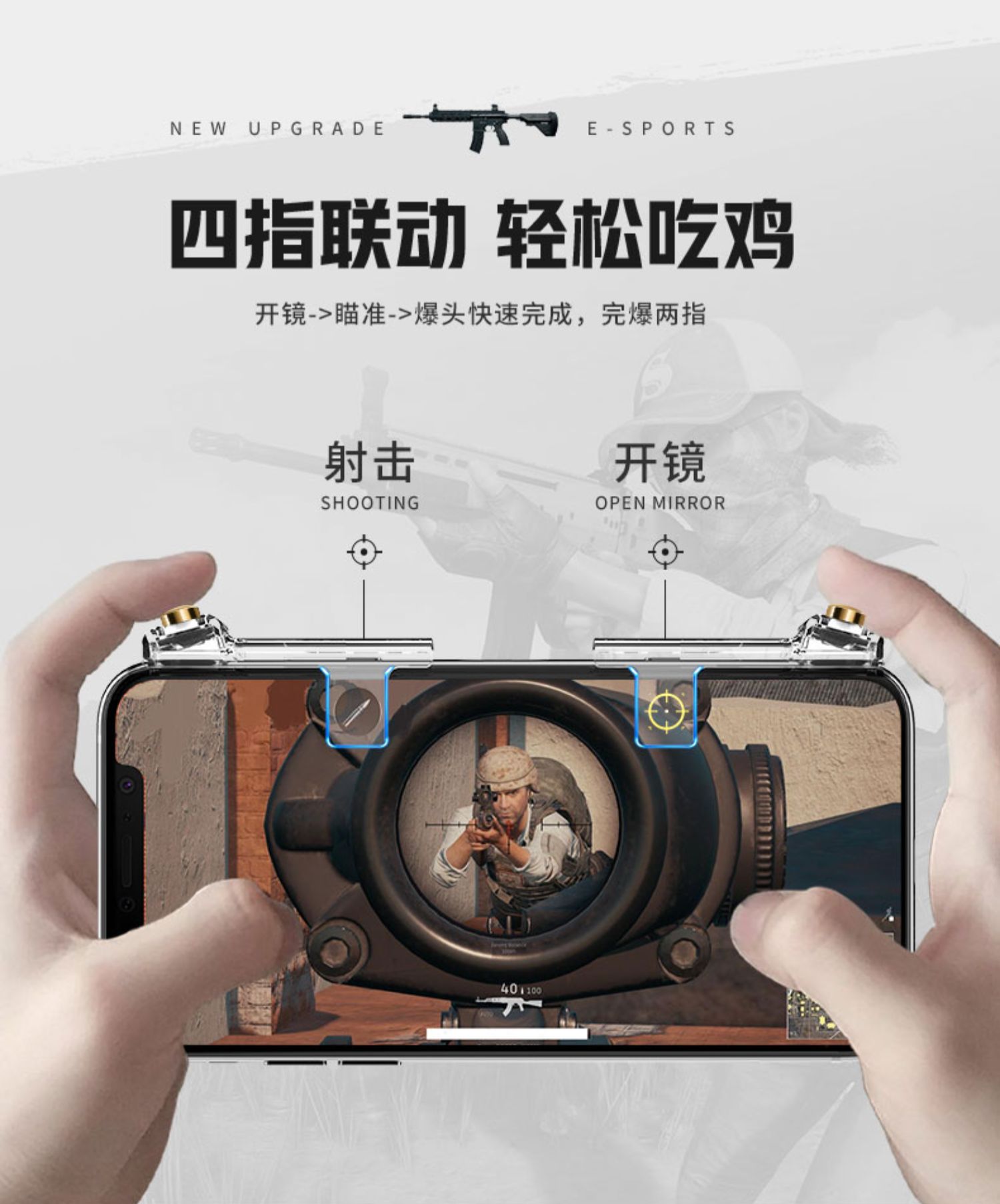 ypay创意配件 吃鸡神器和平精英辅助器透视全透明四六指按键式安卓苹