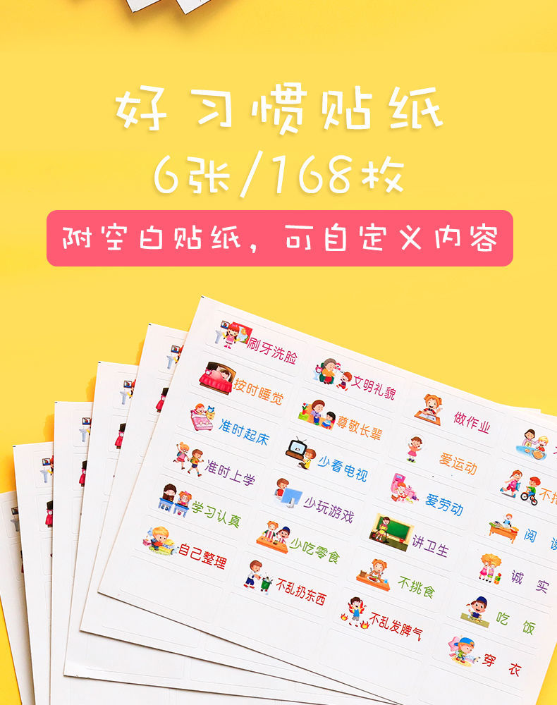 儿童成长自律表奖励贴家用奖罚卡小学生好习惯生活行为养成幼儿园小号