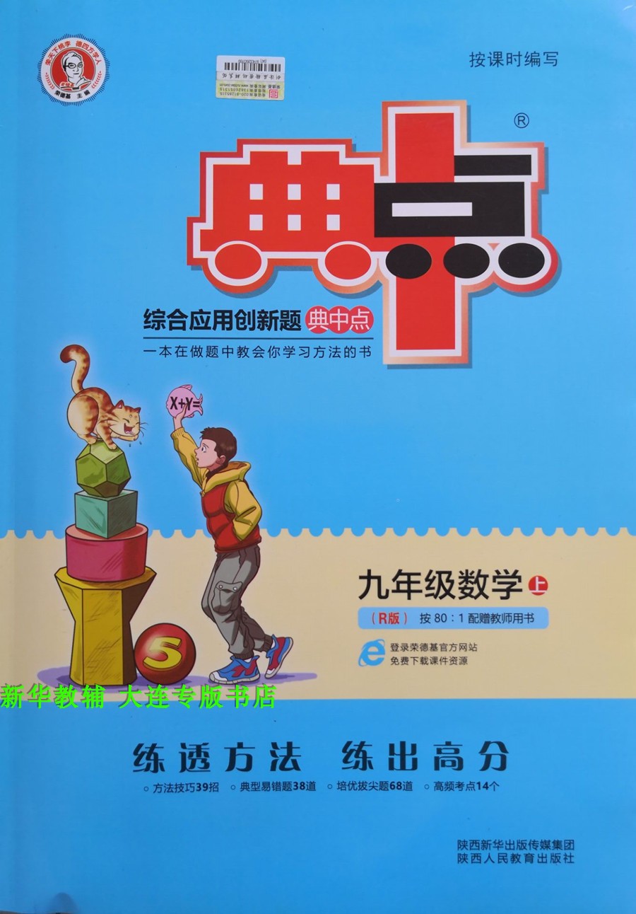 质量保证2019秋荣德基综合应用创新题典中点9九年级数学上册人教rj版