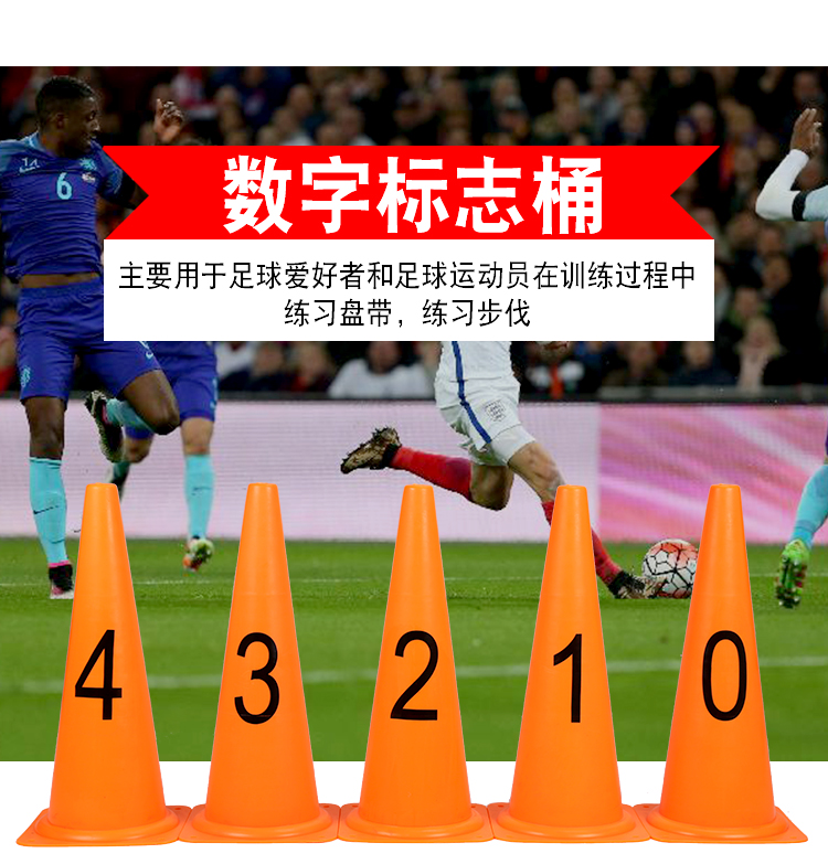 足球训练器材数字标志桶标志物障碍物篮球标志筒