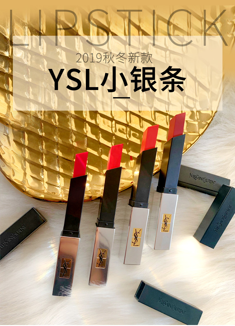 苏宁国际 圣罗兰(ysl)2019秋冬ysl小银条口红细管哑光唇膏107#108#112