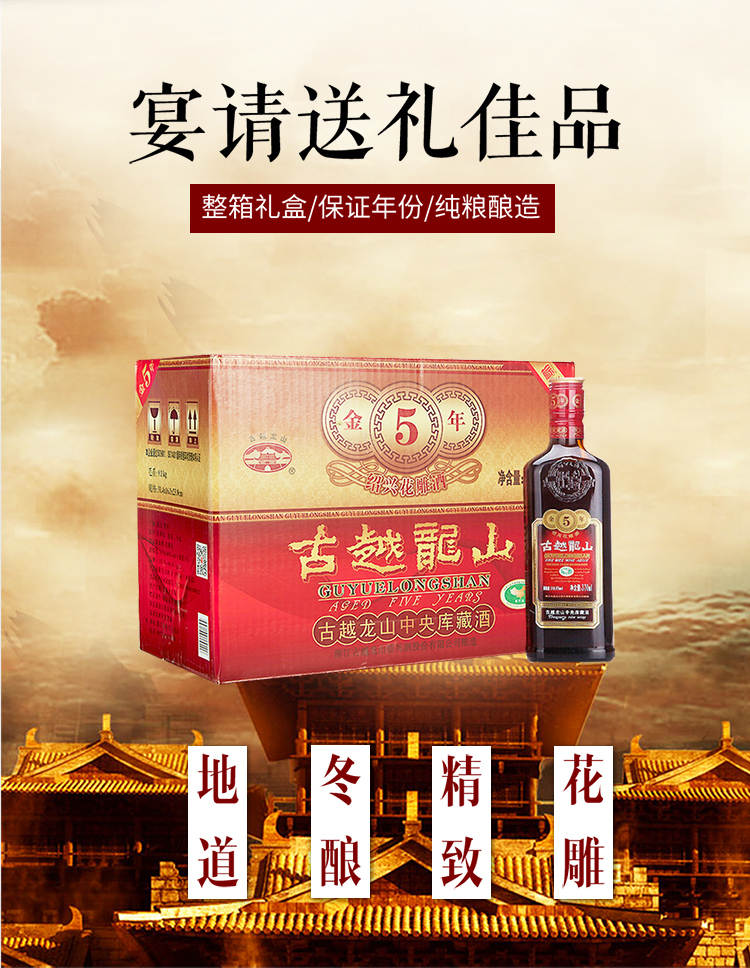 古越龙山绍兴黄酒花雕酒中央库藏金五年5年半干型370ml12瓶整箱