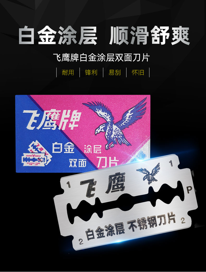 吉列飞鹰升级版白金涂层双面刀片不锈钢老式手动刮胡男士剃须刀片