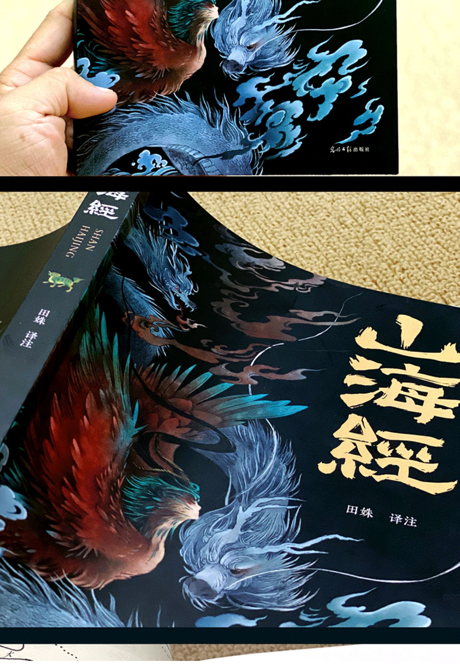 [顏系圖書][完整版18卷]山海經正版全集無刪減 圖解山海經彩圖版全解