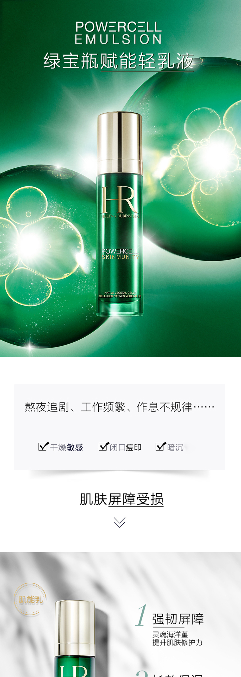 helenarubinsteinhr赫莲娜绿宝瓶赋能轻乳液50ml水润轻薄修护抗氧化
