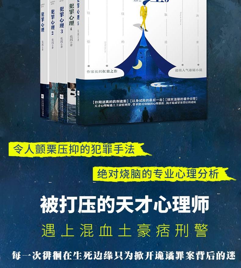 犯罪心理全套5冊長洱著人氣懸疑推理偵探燒腦十宗罪同類小說犯罪心理