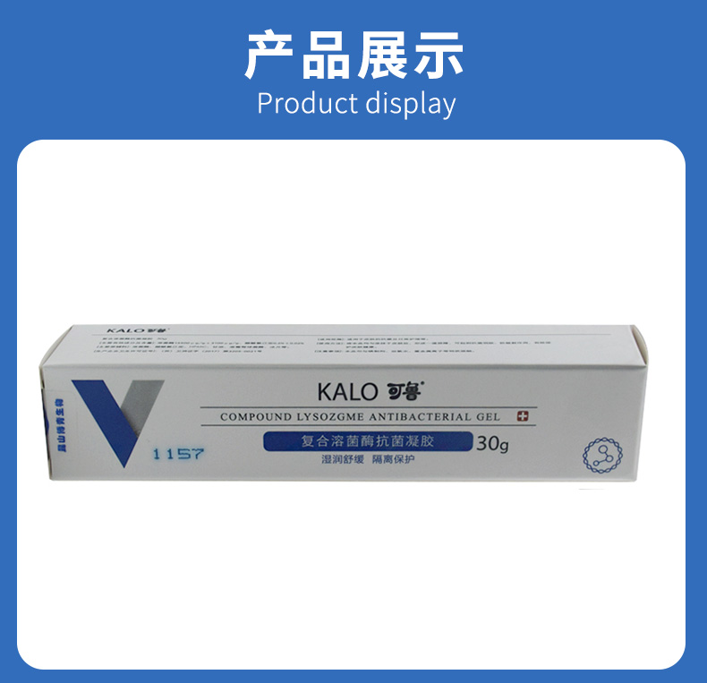 可鲁抗菌凝胶30g复合溶葡萄球菌酶凝胶宠物猫狗烧烫伤口愈合消毒抑菌