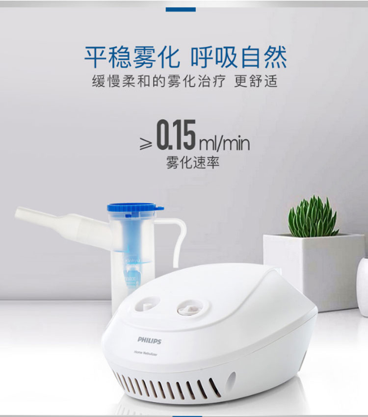 飞利浦philips小贝壳家用儿童成人老人婴儿雾化器医用吸入压缩式雾化