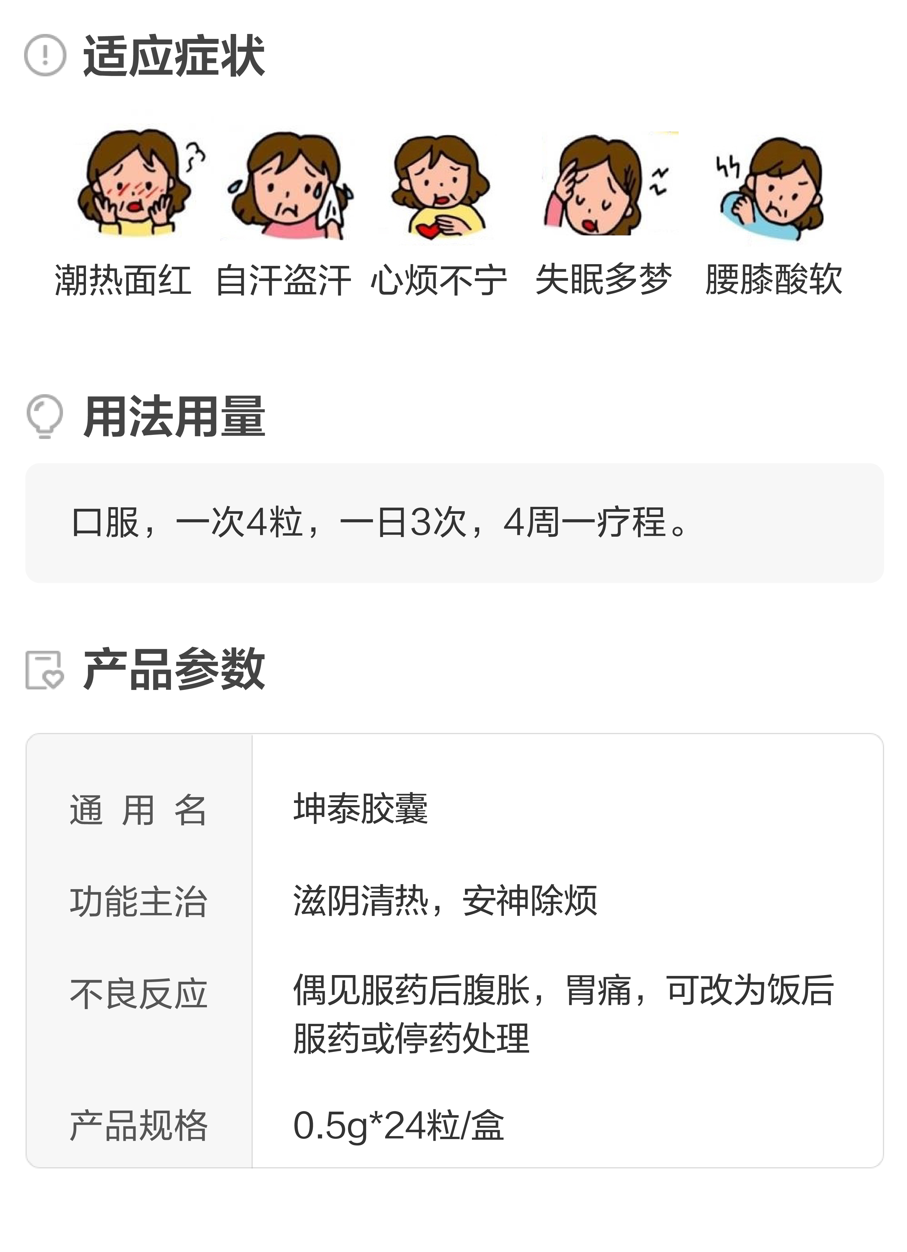 新天和颜坤泰胶囊24粒/盒药品早衰更年期滋阴清热绝经期前后诸证官方
