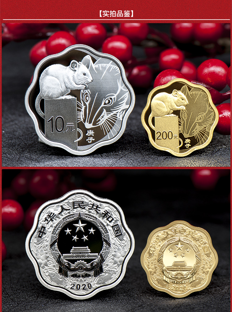 中钱钱币类 河南中钱 2020年庚子鼠年梅花金银币 15克金 30克银币