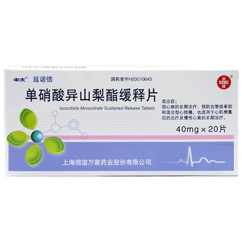 延诺信单硝酸异山梨酯缓释片40mg20片盒