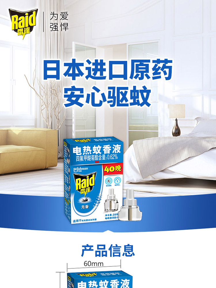 雷达电蚊香液驱蚊液1瓶装40晚替换装补充装无香型灭蚊液防蚊液驱蚊水