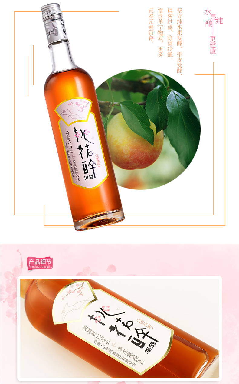 12度桃花醉2018版红瓶500ml顽味香水