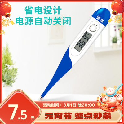 健奥电子体温计软头医用家用大人儿童腋下婴儿量测温计口腔成人温度表医用高精度探热针发烧量温器 T15SL