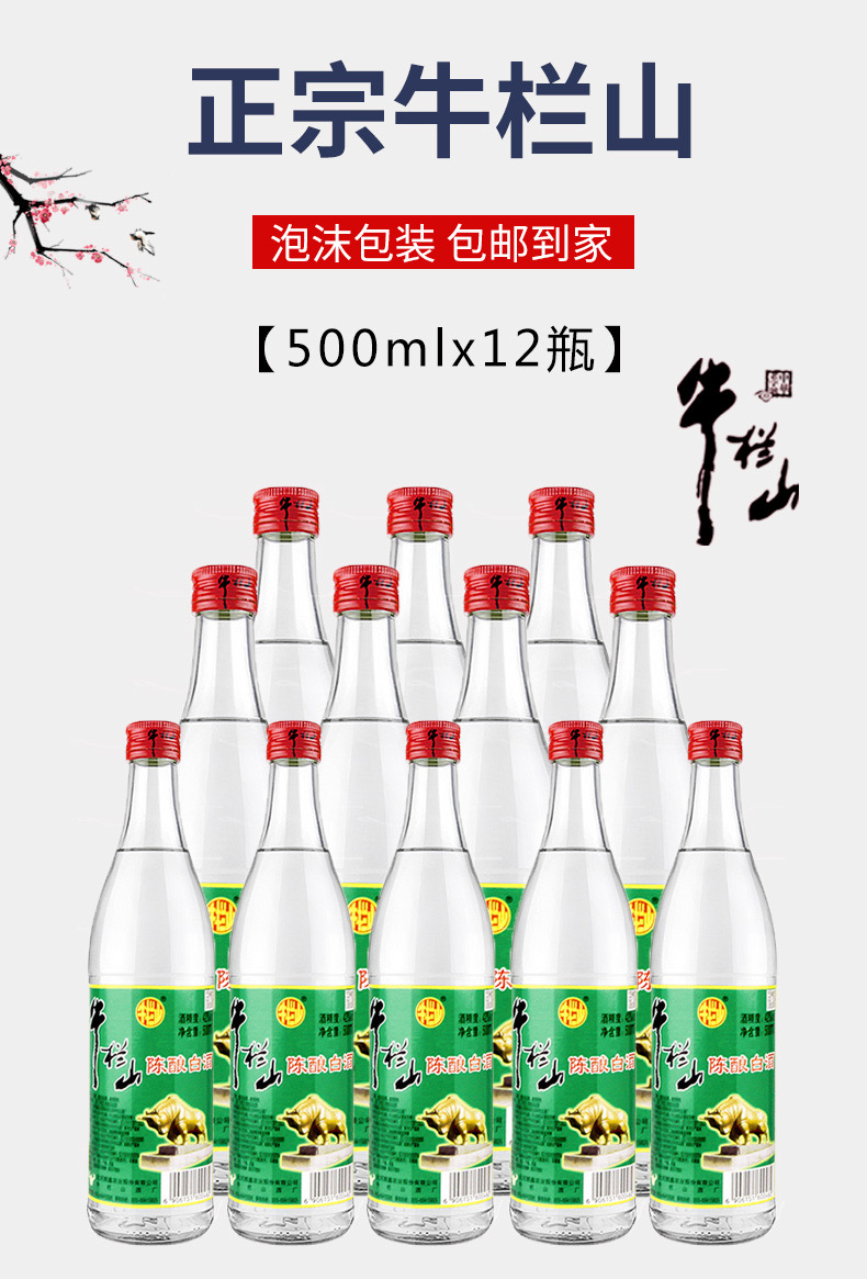 牛栏山酒配料表图片