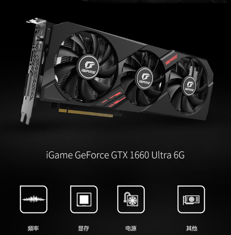 七彩虹colorfuligamegeforcegtx1660ultra6g17851860mhzgddr5电竞游戏