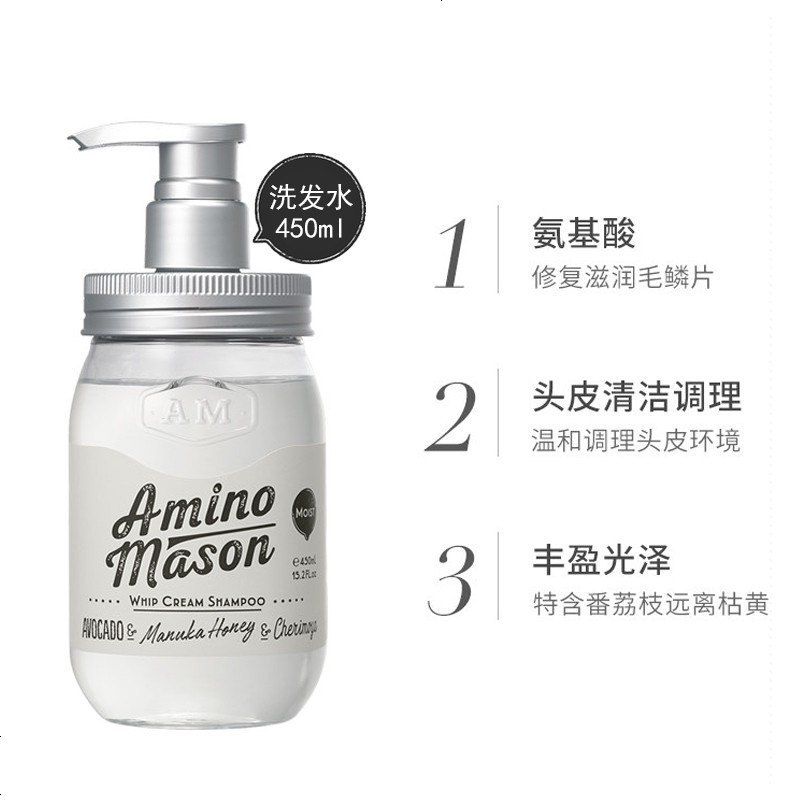 amino mason氨基研洗发水氨基酸无硅油日本进口男女通用 滋润型洗发水