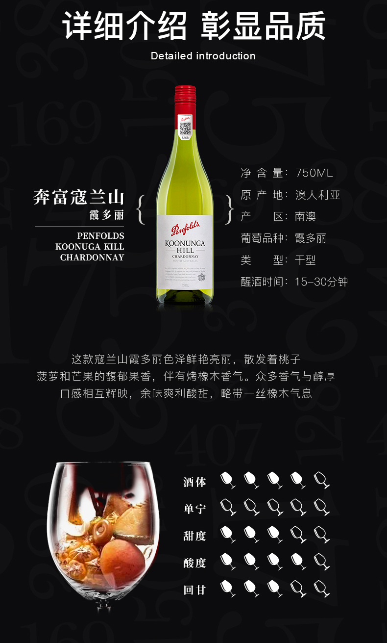 奔富寇兰山莎当妮霞多丽干白葡萄酒750ml