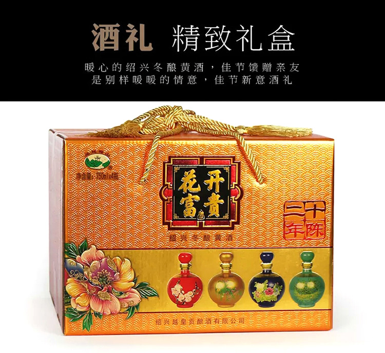 黄酒二十年花开富贵绍兴花雕酒750mlx4坛四色彩坛礼盒糯米老酒